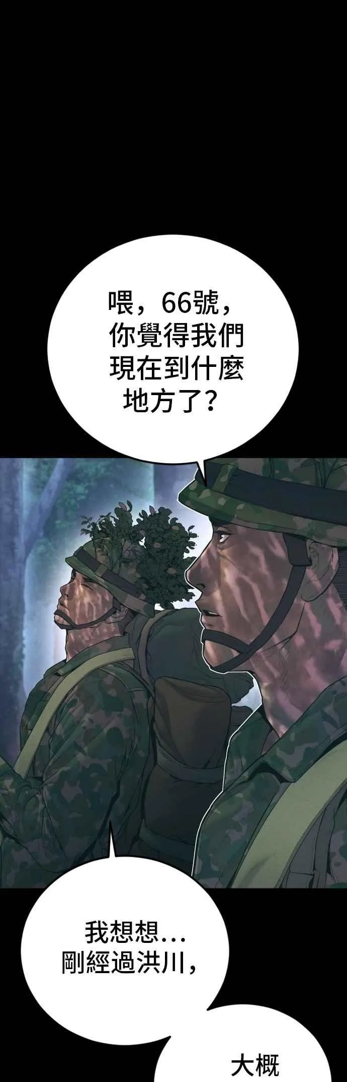 第174话 金部长与66号[2_2] 第51页