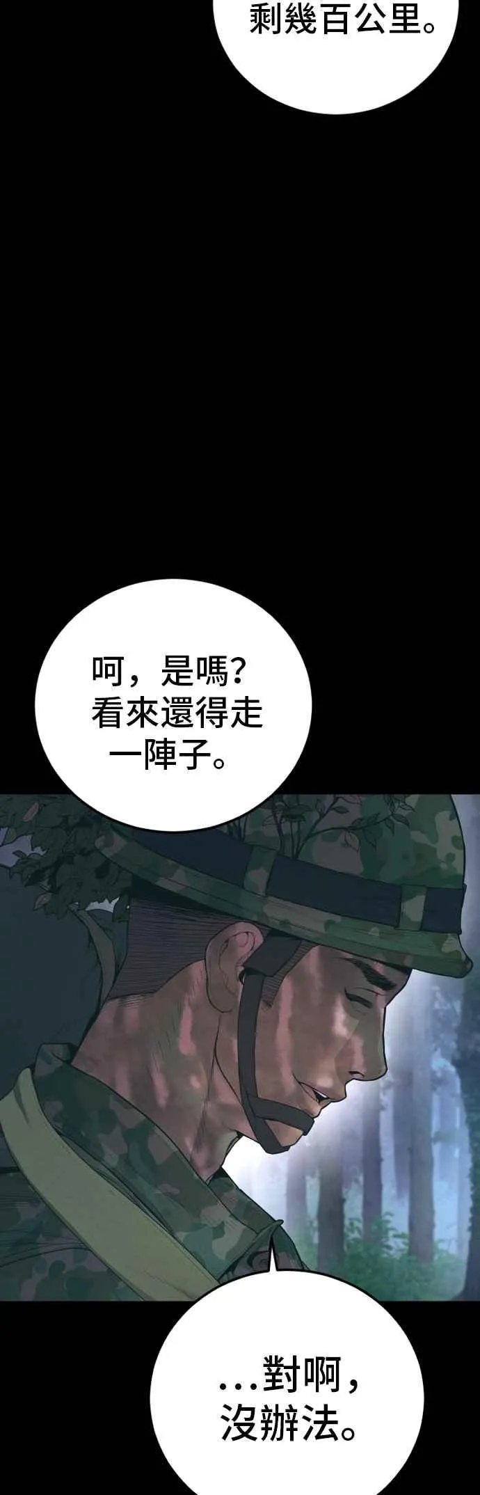 第174话 金部长与66号[2_2] 第52页