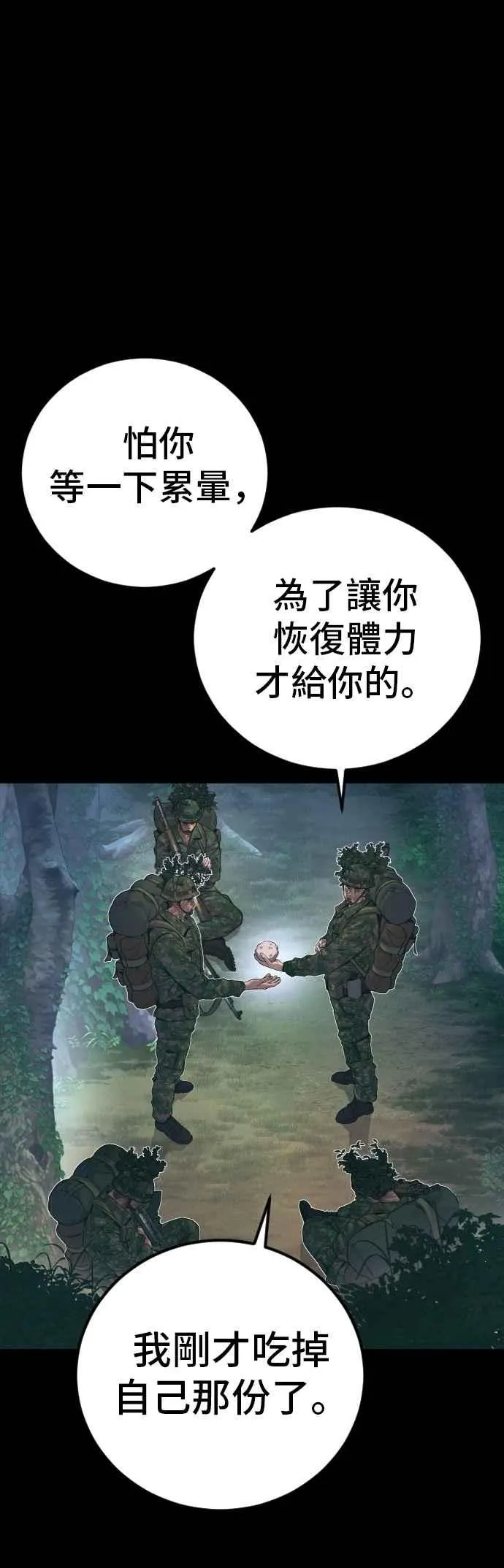 第174话 金部长与66号[2_2] 第55页