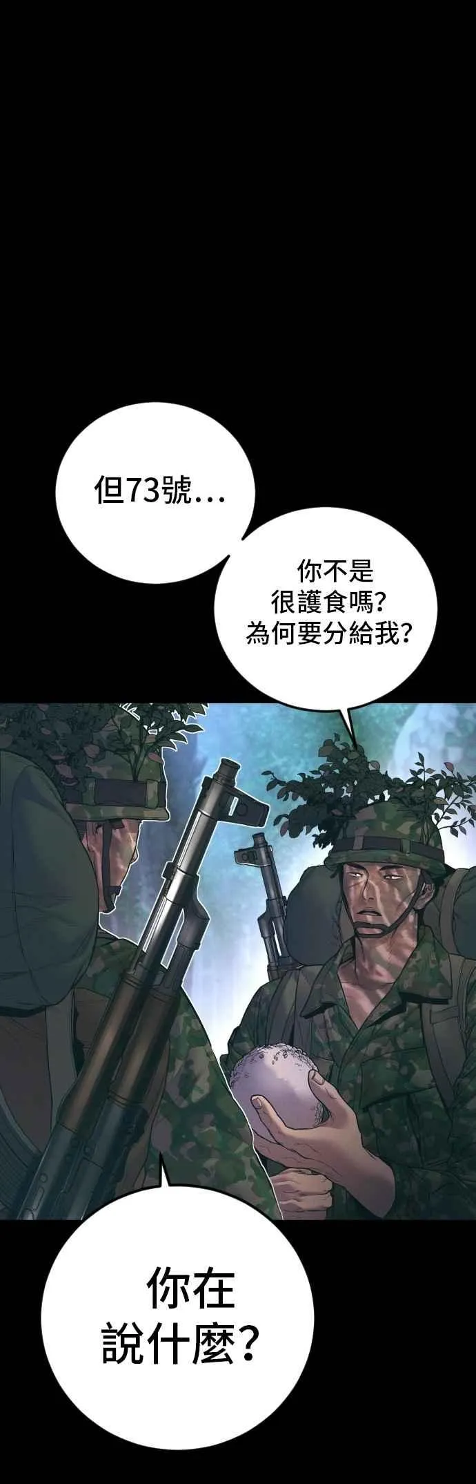 第174话 金部长与66号[2_2] 第56页