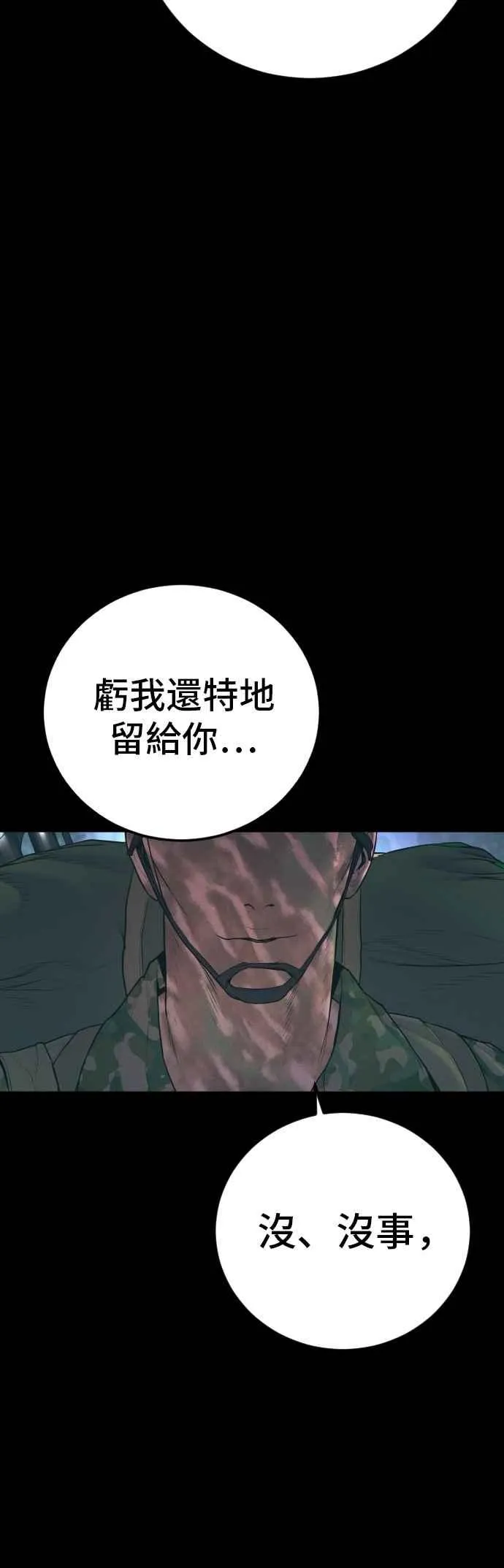 第174话 金部长与66号[2_2] 第58页