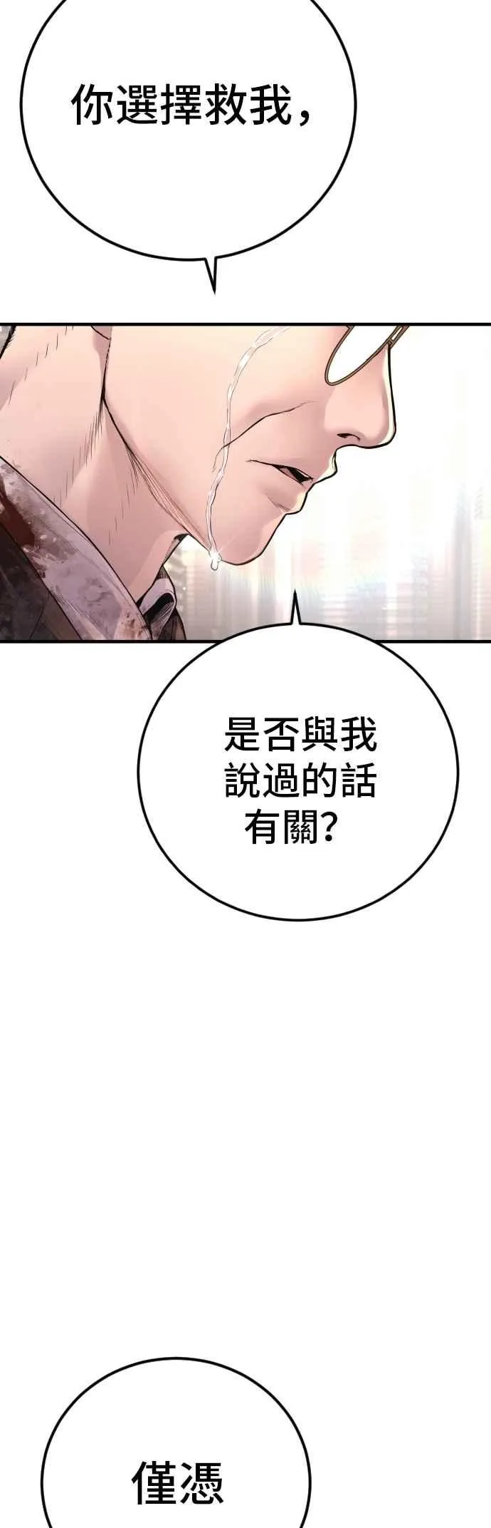 第174话 金部长与66号[2_2] 第64页