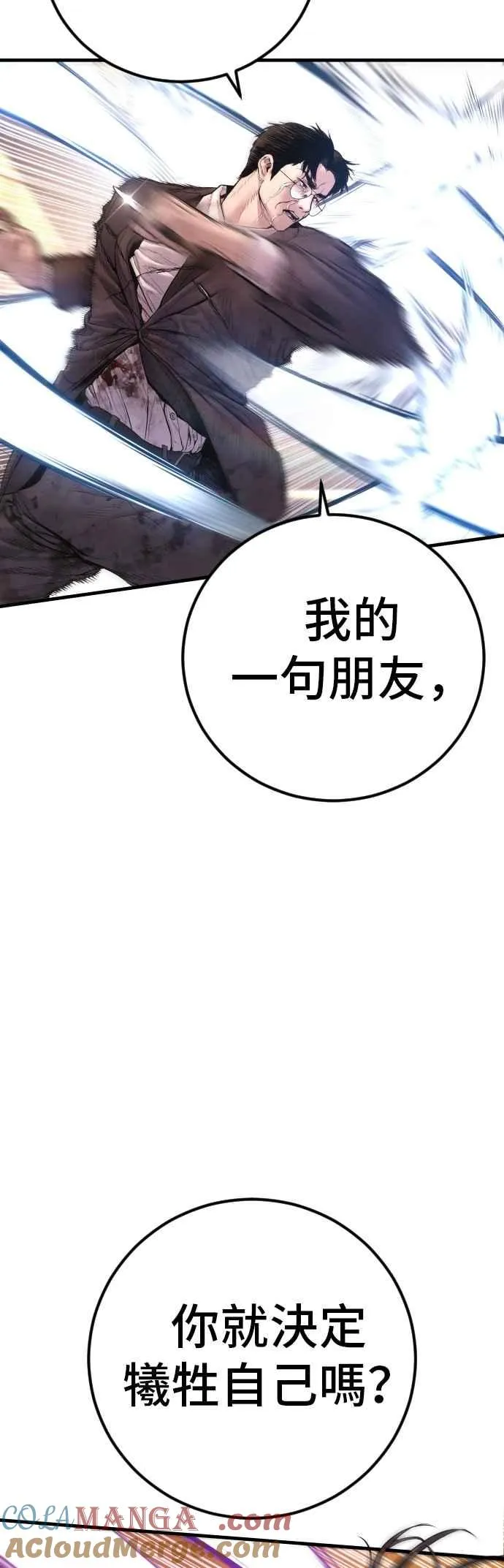 第174话 金部长与66号[2_2] 第65页