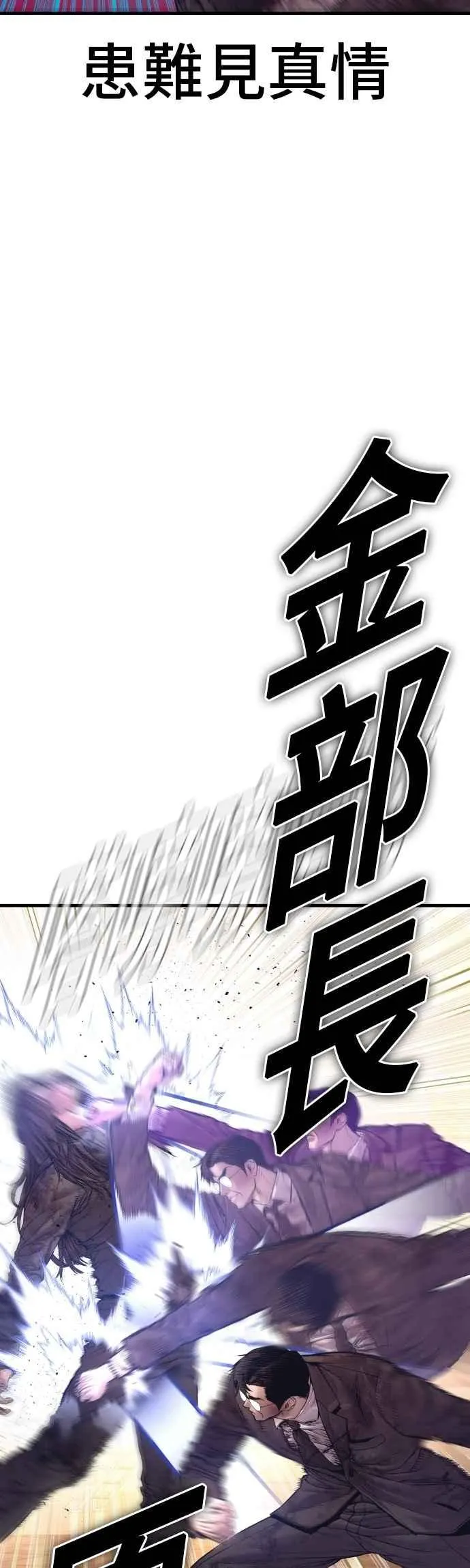 第174话 金部长与66号[2_2] 第96页