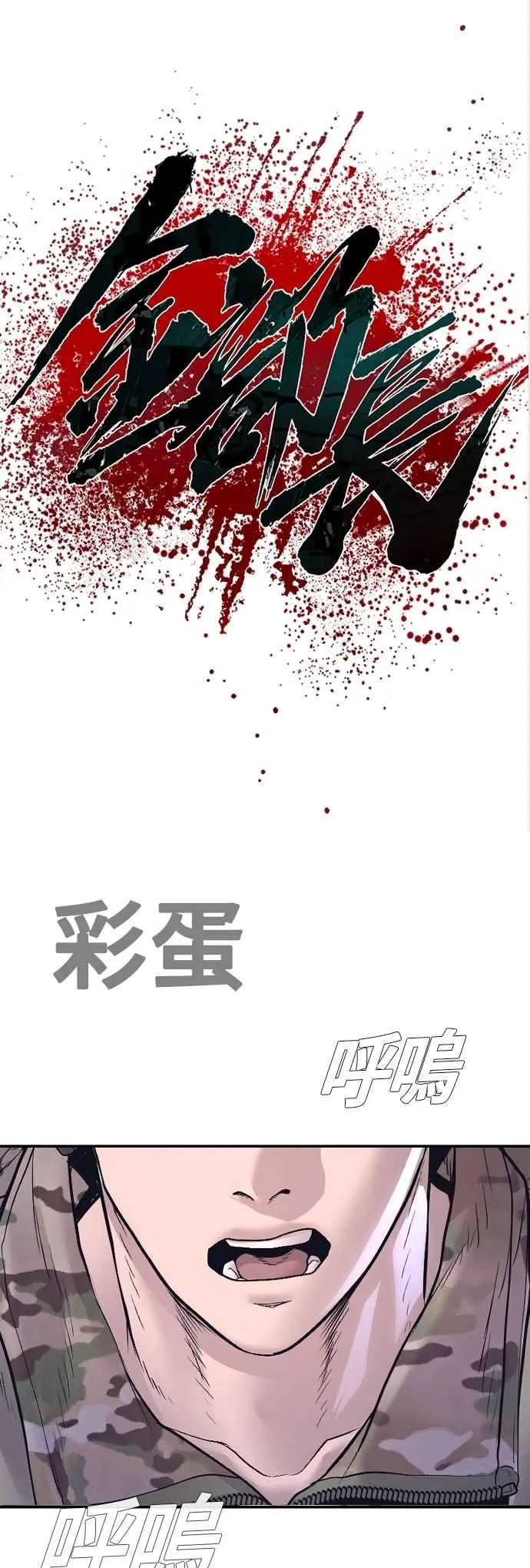 第174话 金部长与66号[2_2] 第107页