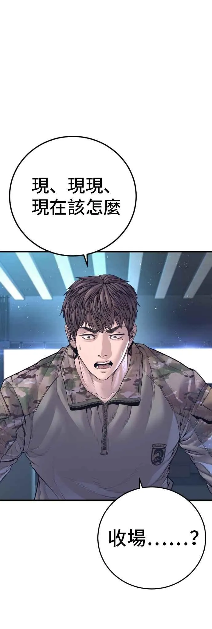第174话 金部长与66号[2_2] 第110页