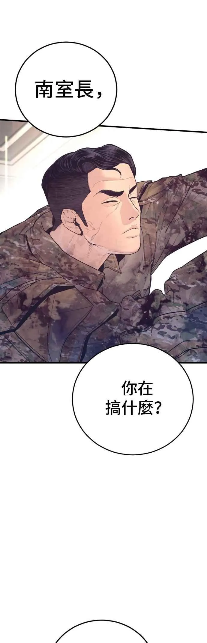 第175话 「那个男人」来了 第2页
