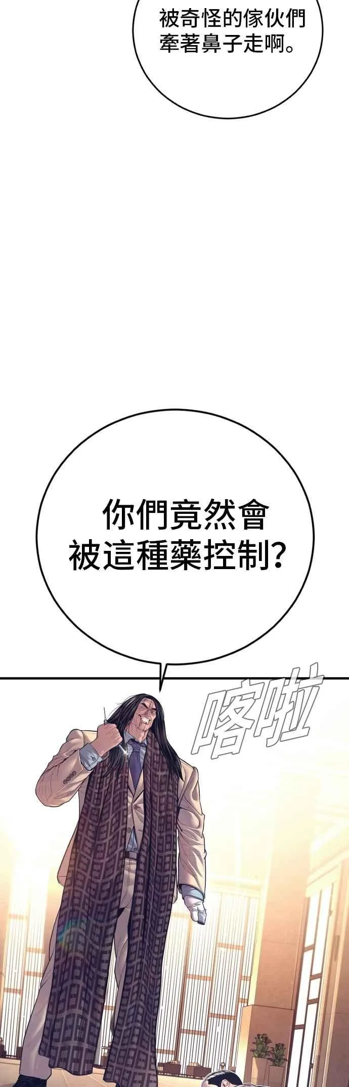 第175话 「那个男人」来了 第6页