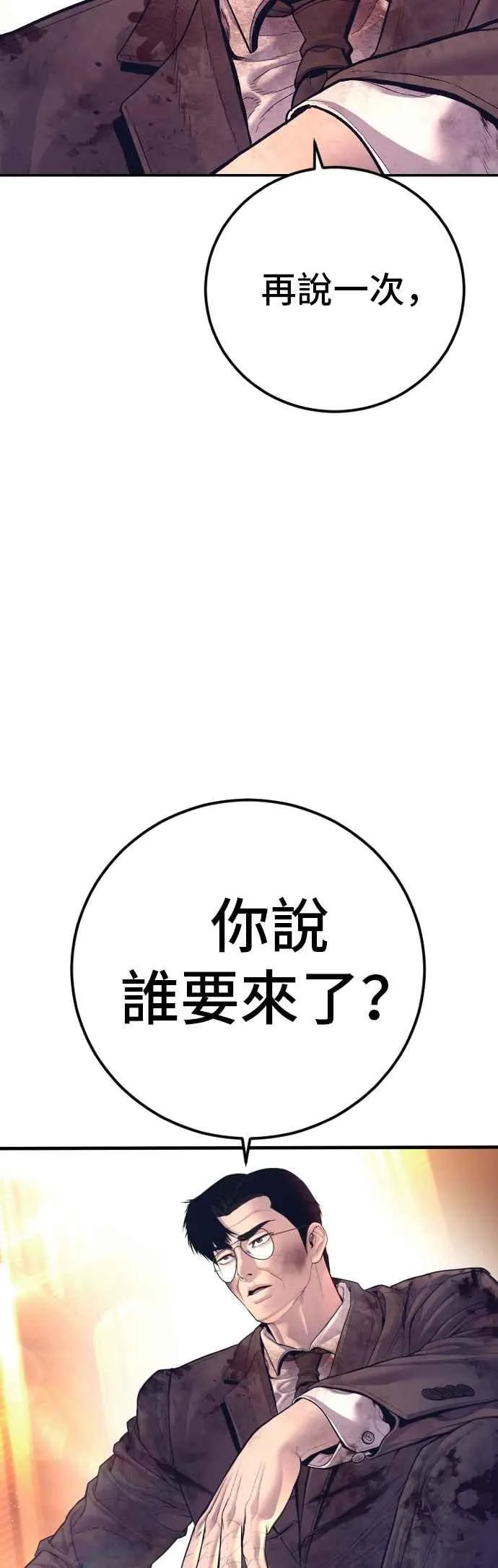 第175话 「那个男人」来了 第14页