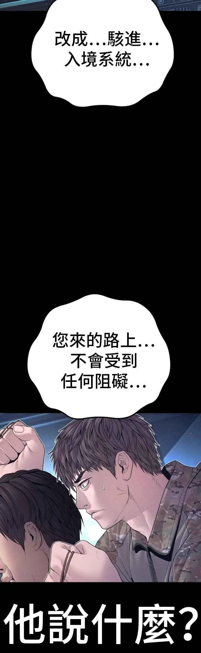 第175话 「那个男人」来了 第29页