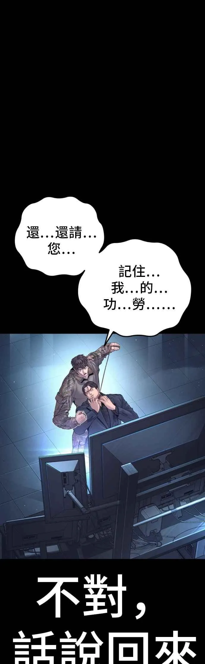 第175话 「那个男人」来了 第30页