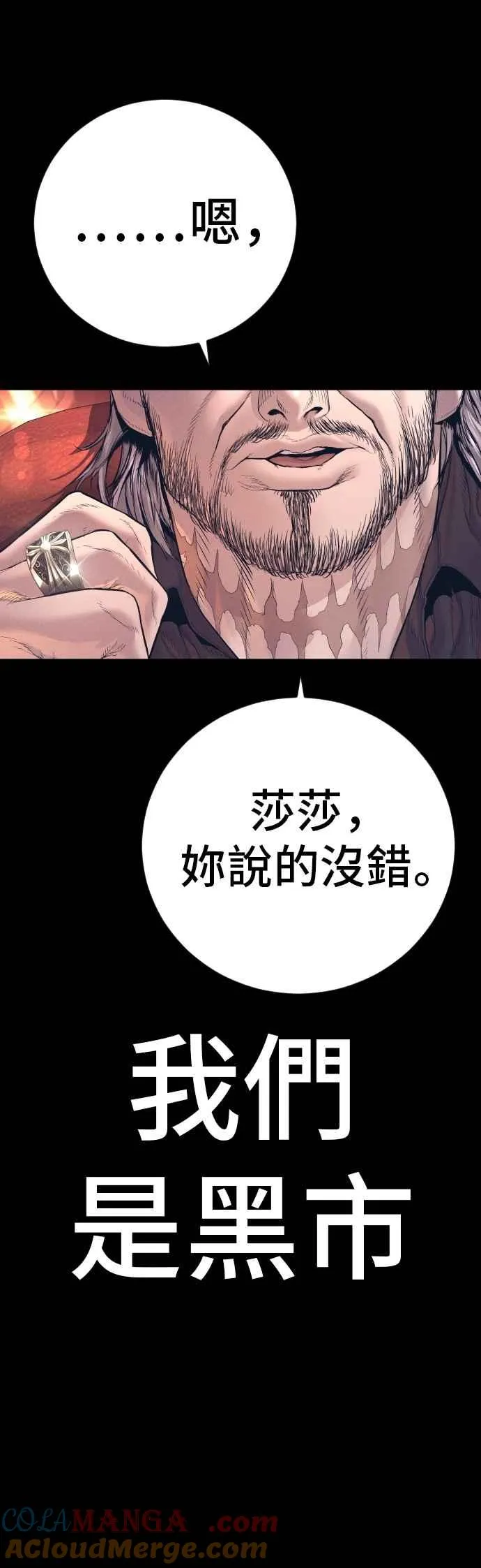 第175话 「那个男人」来了 第46页