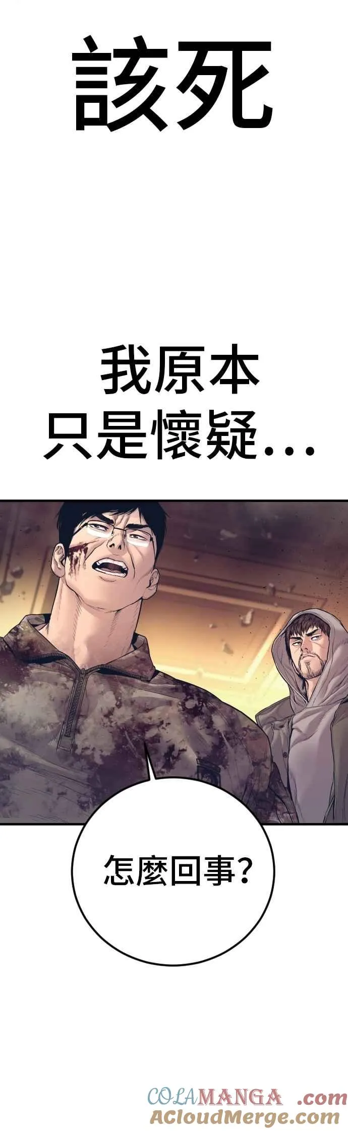 第175话 「那个男人」来了 第55页