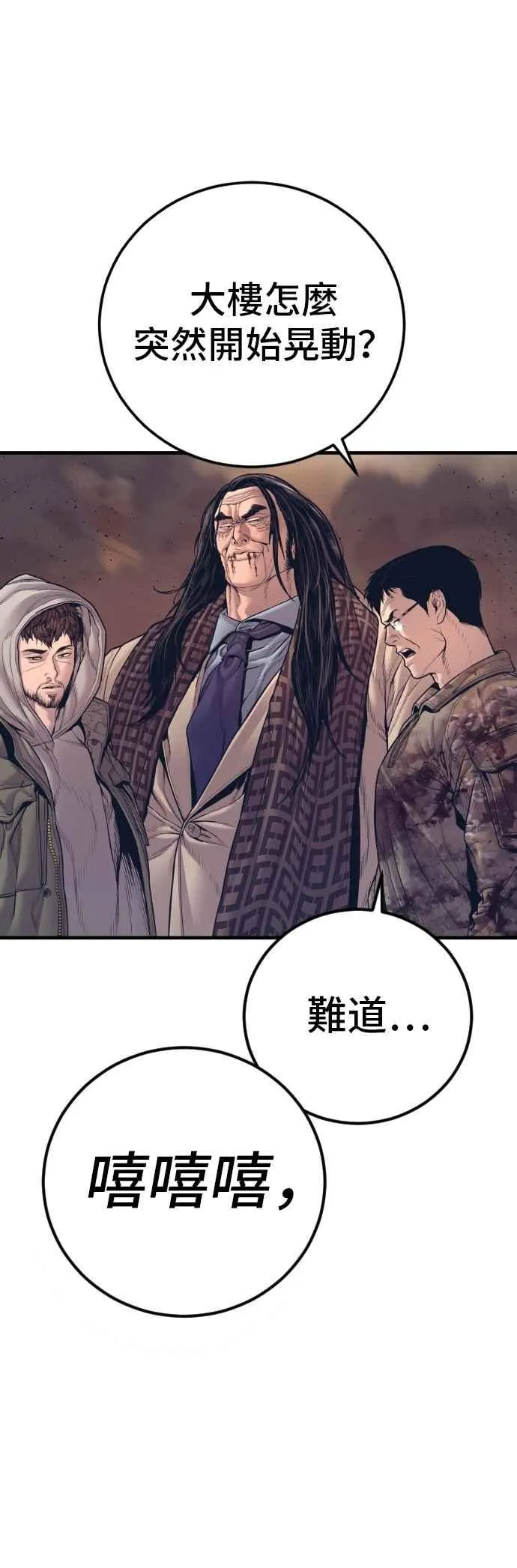 第175话 「那个男人」来了 第56页