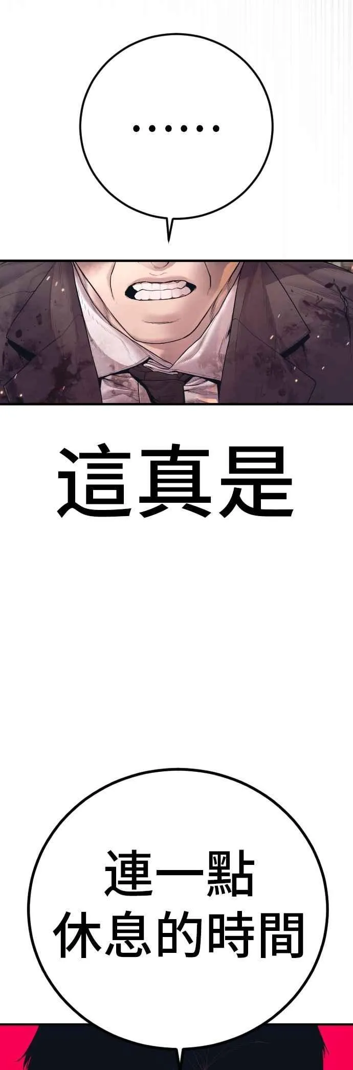 第175话 「那个男人」来了 第65页