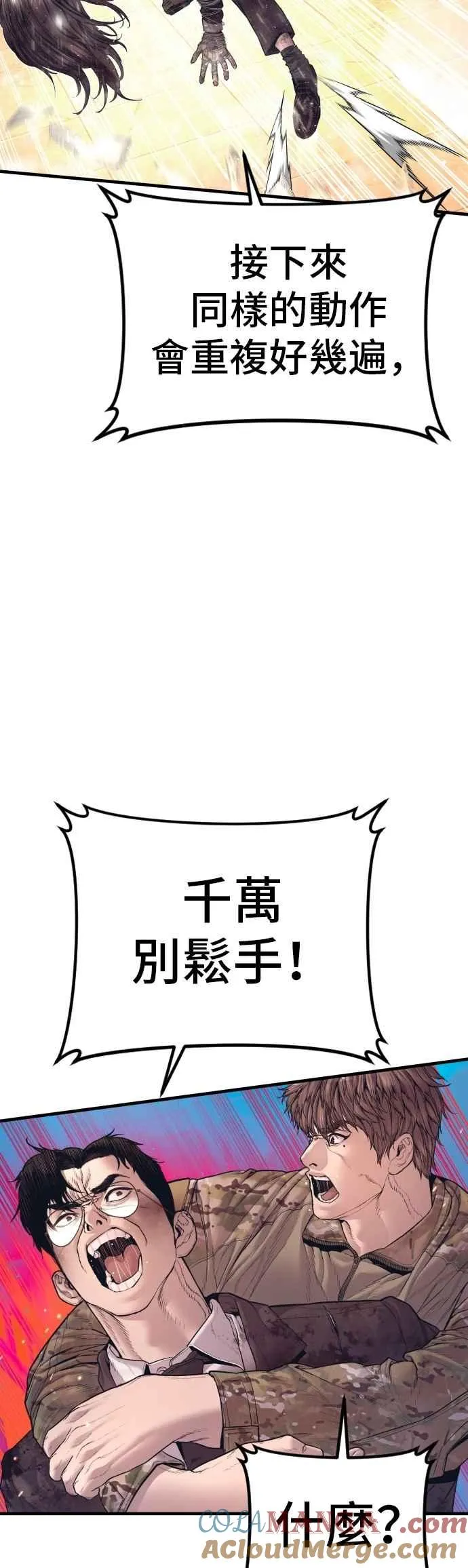 第175话 「那个男人」来了 第73页