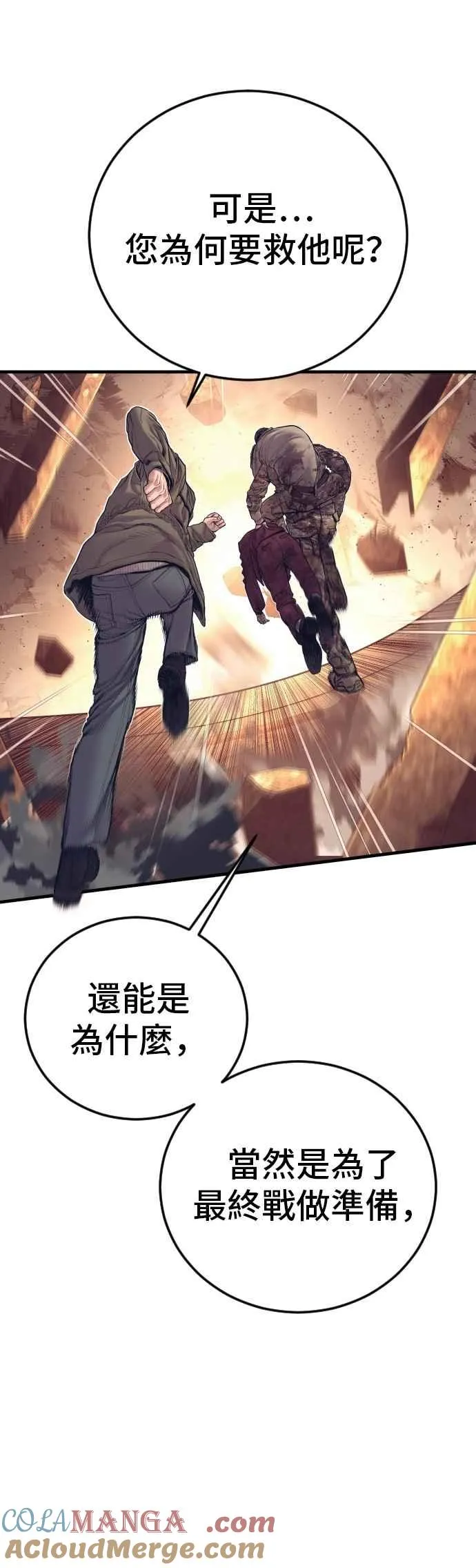 第175话 「那个男人」来了 第79页