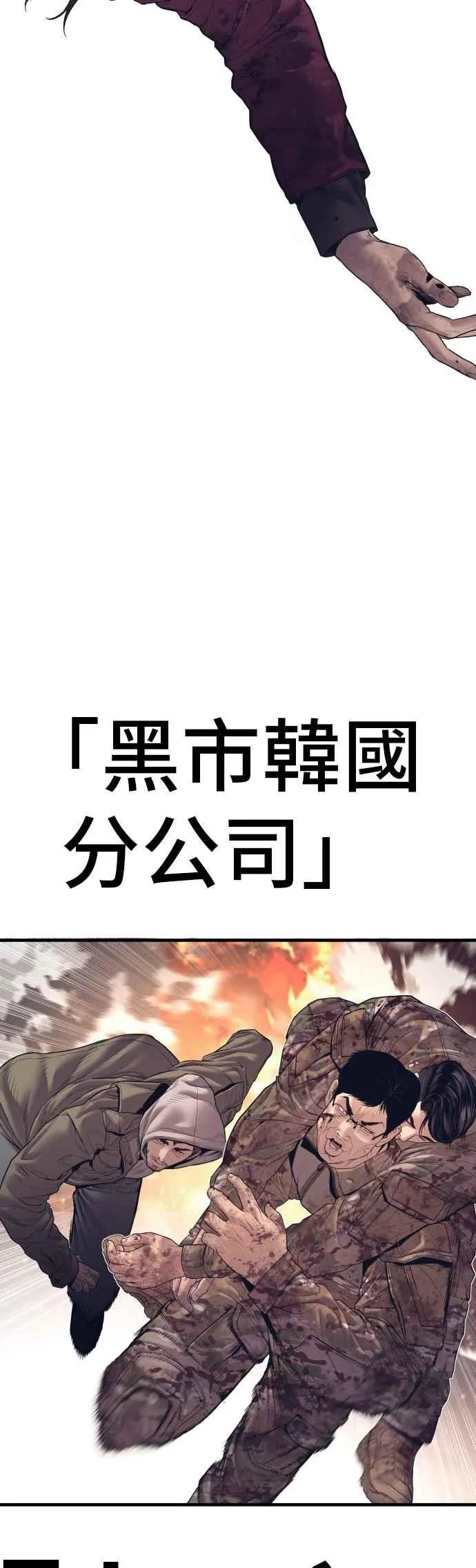 第175话 「那个男人」来了 第87页