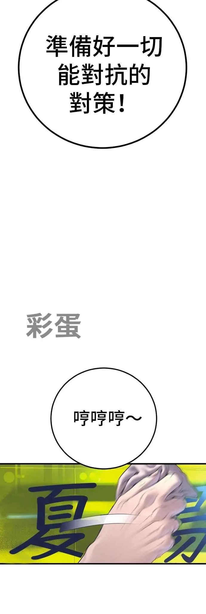 第175话 「那个男人」来了 第96页
