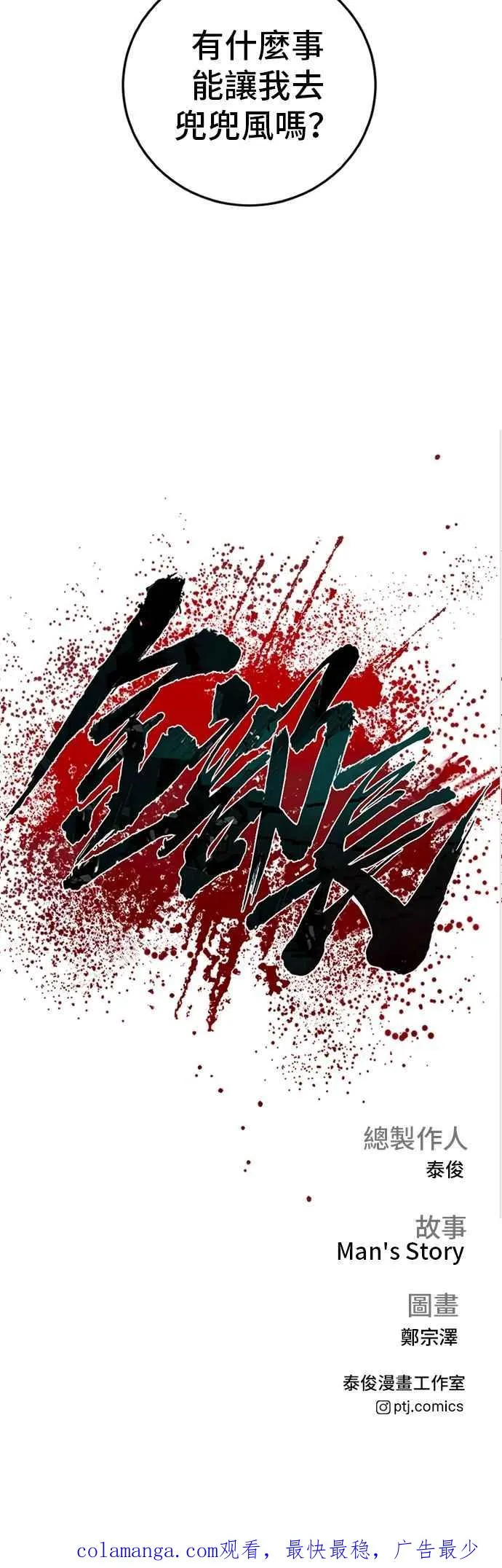 第175话 「那个男人」来了 第99页