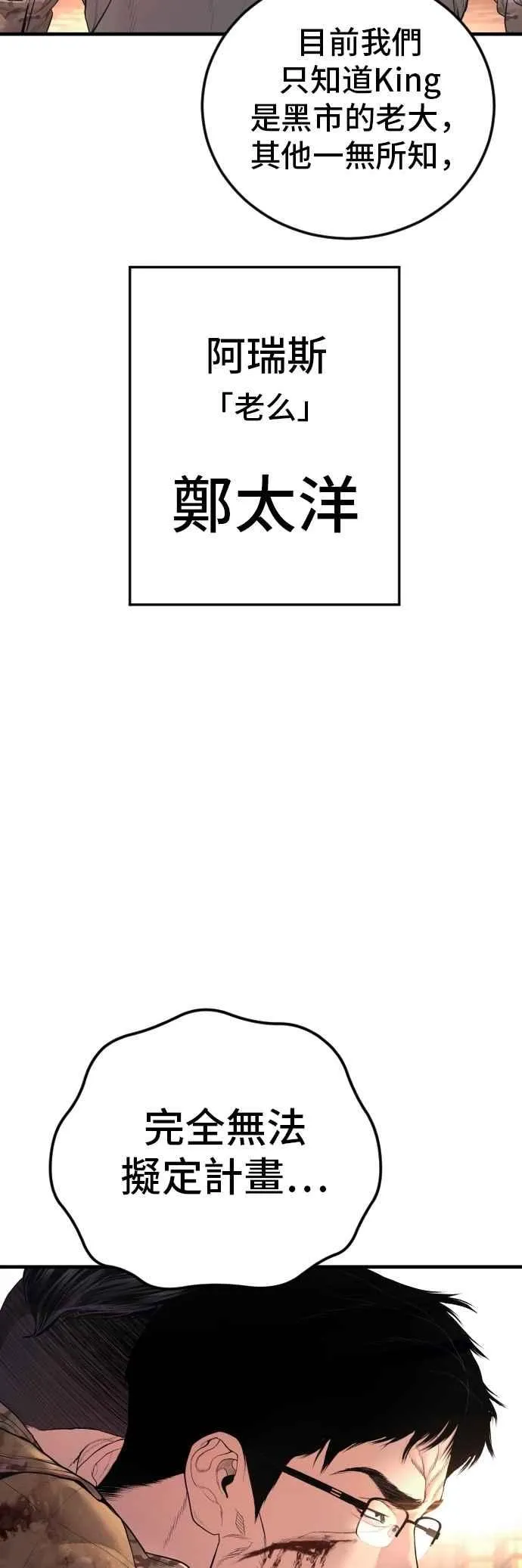 第176话 内心动摇的朋友 第4页