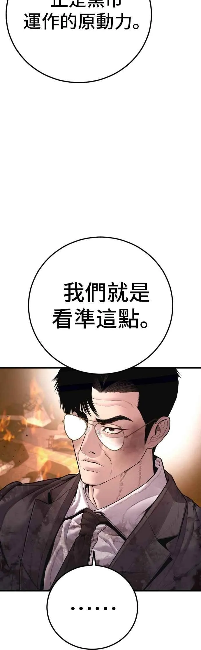 第176话 内心动摇的朋友 第12页