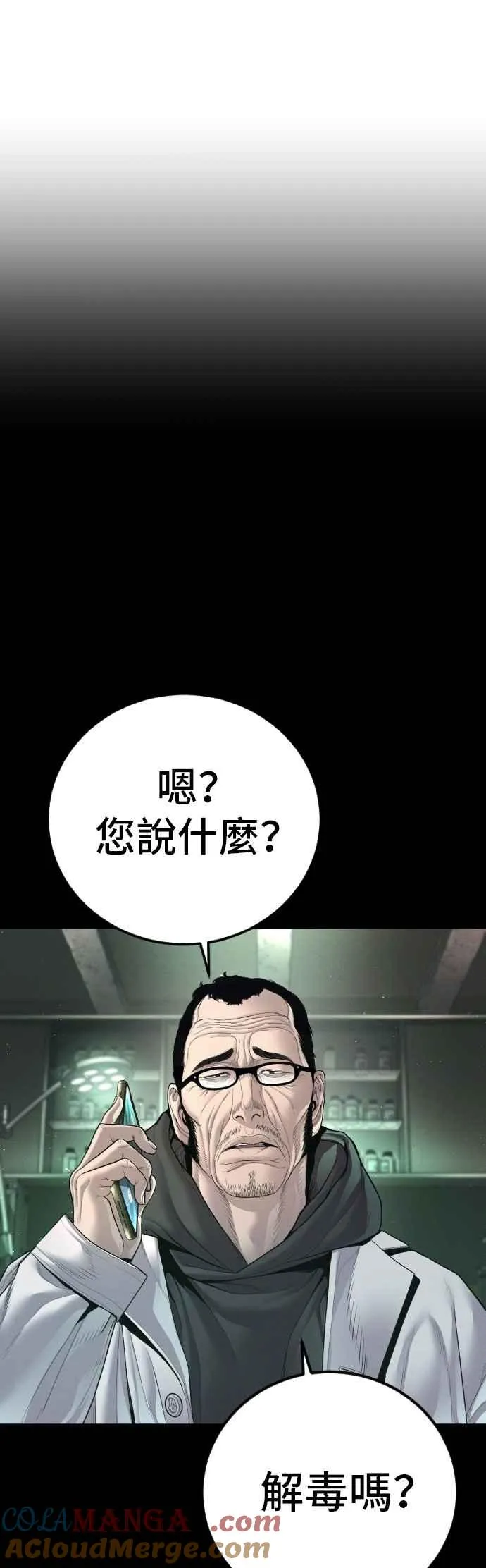 第176话 内心动摇的朋友 第13页