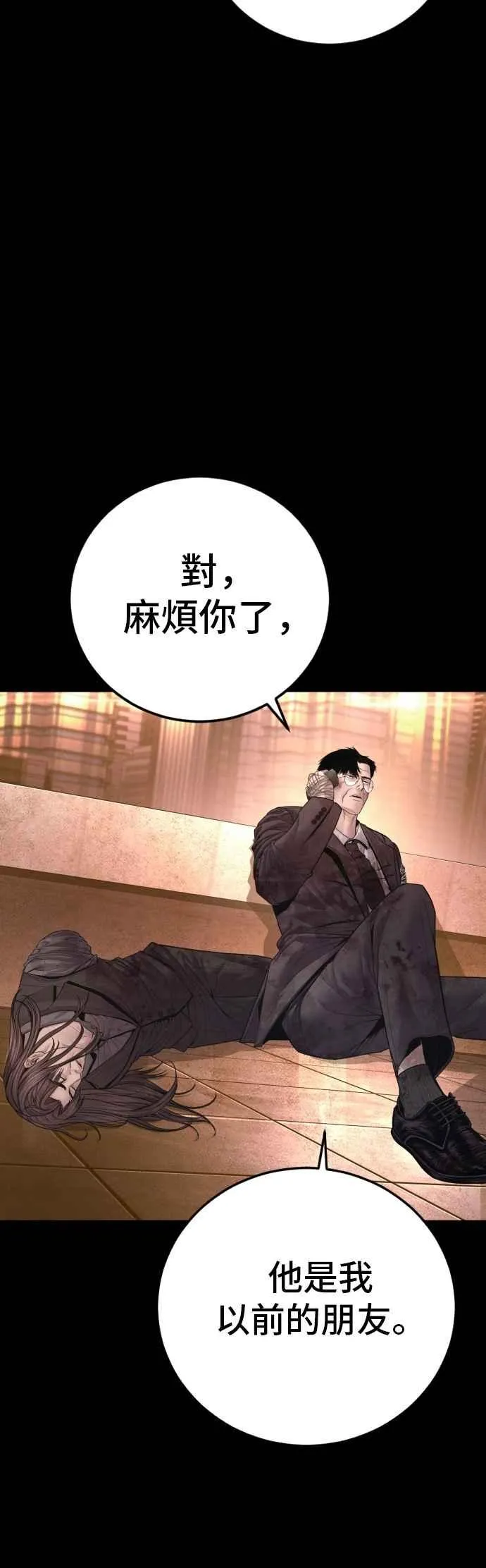 第176话 内心动摇的朋友 第14页