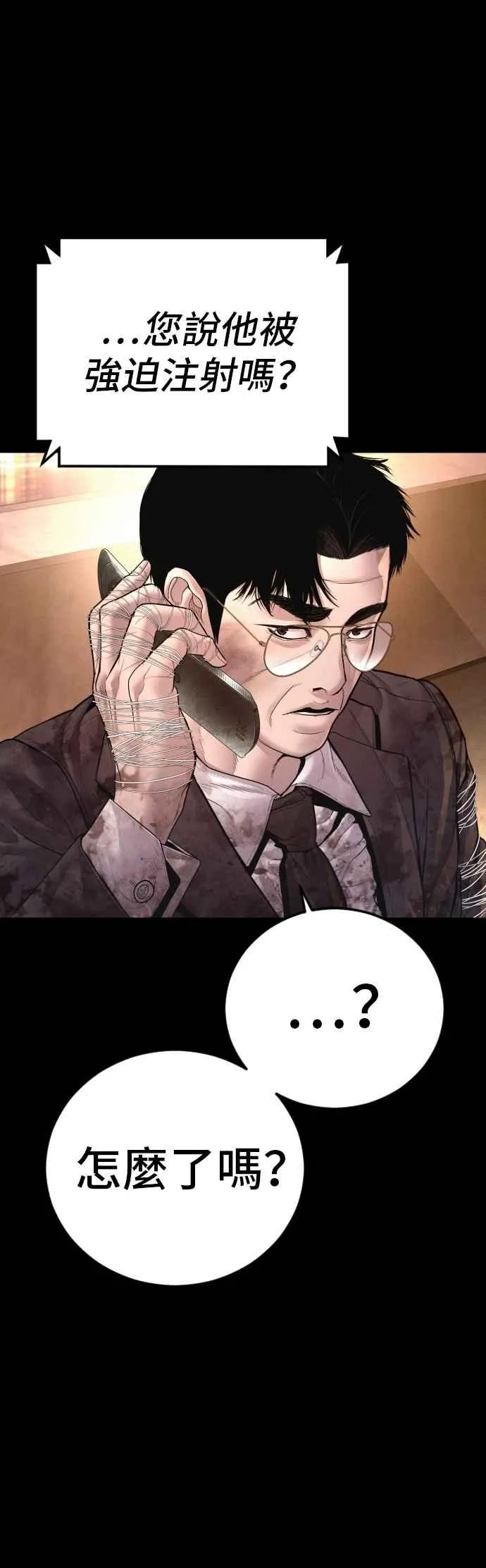 第176话 内心动摇的朋友 第16页
