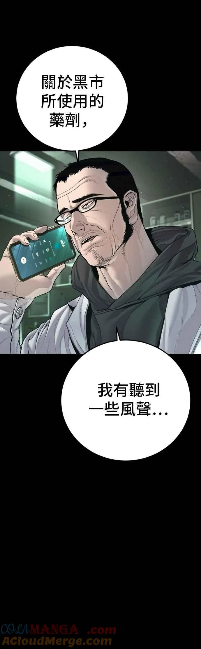 第176话 内心动摇的朋友 第17页