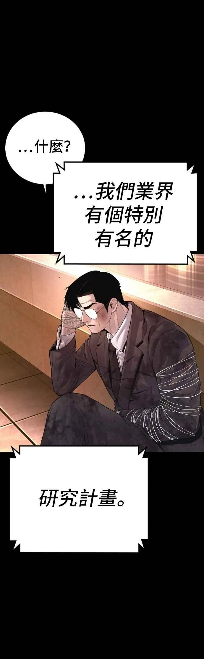 第176话 内心动摇的朋友 第19页