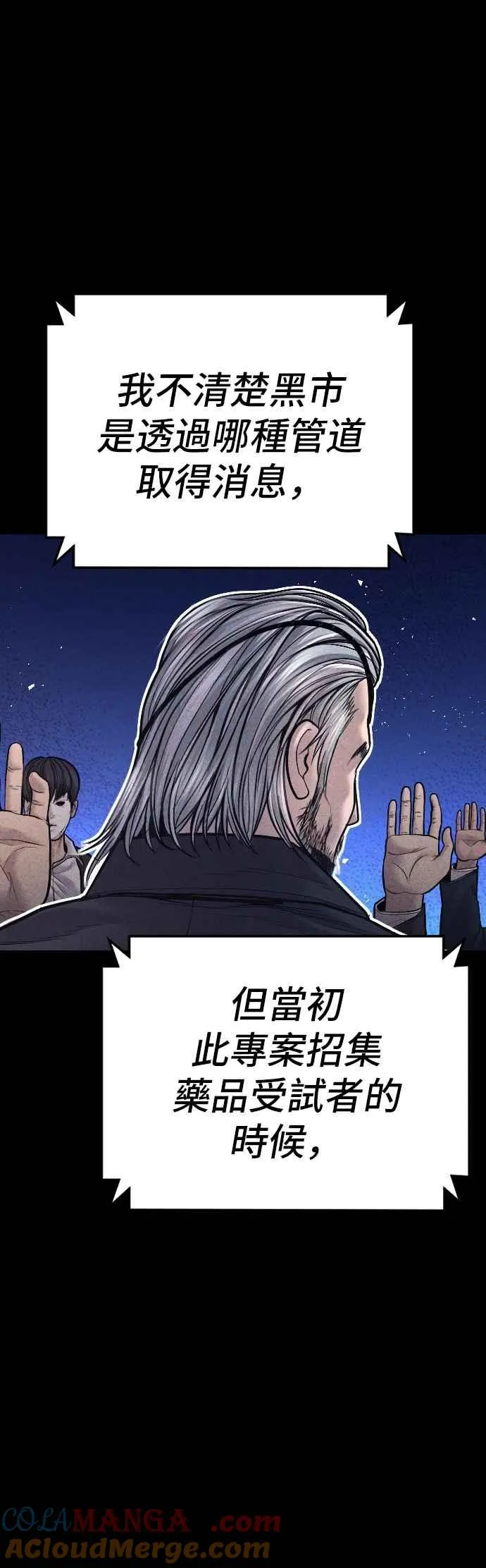 第176话 内心动摇的朋友 第21页