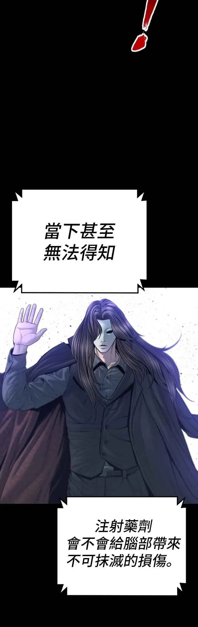 第176话 内心动摇的朋友 第23页