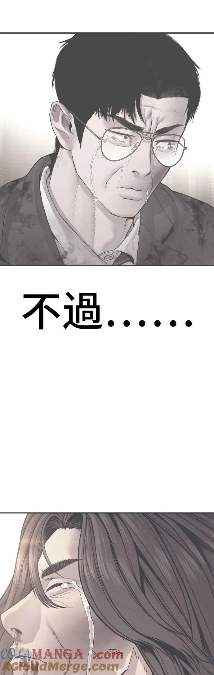 第176话 内心动摇的朋友 第29页