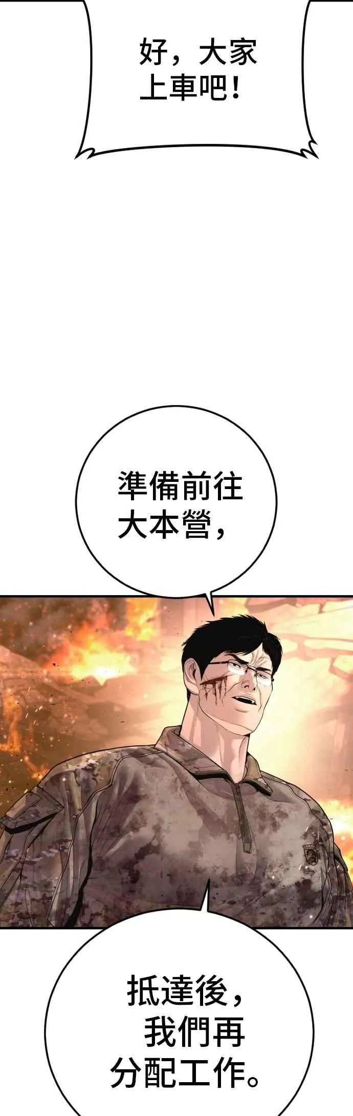 第176话 内心动摇的朋友 第31页