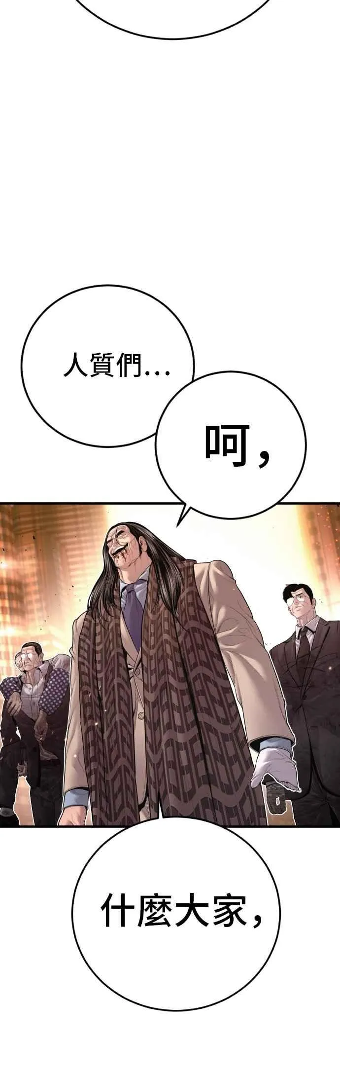 第176话 内心动摇的朋友 第32页