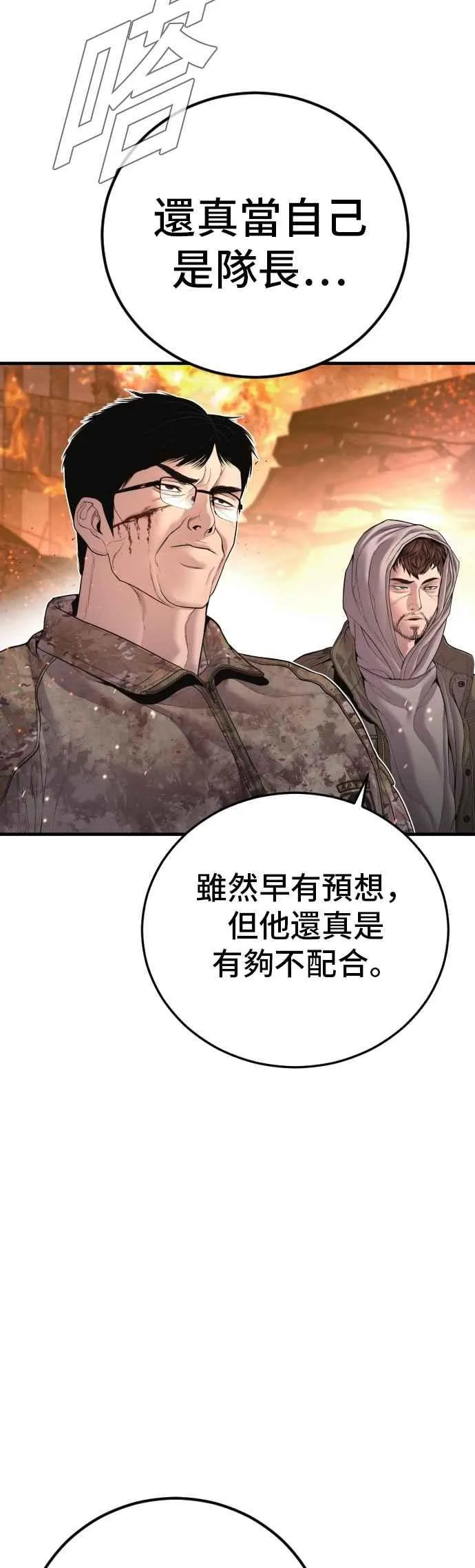 第176话 内心动摇的朋友 第36页