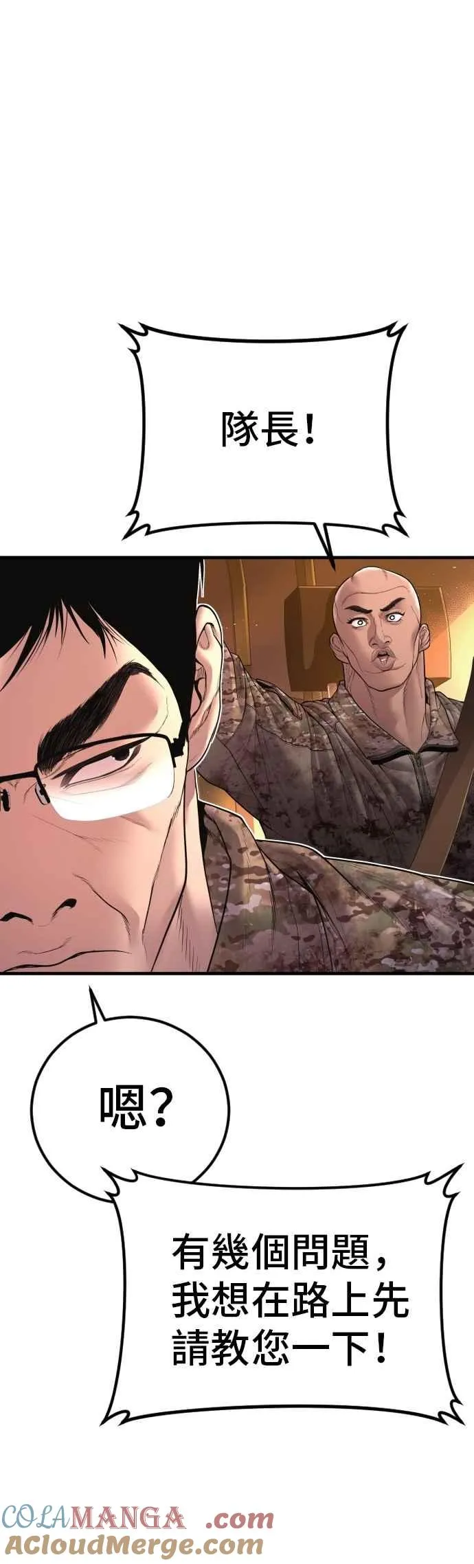 第176话 内心动摇的朋友 第41页