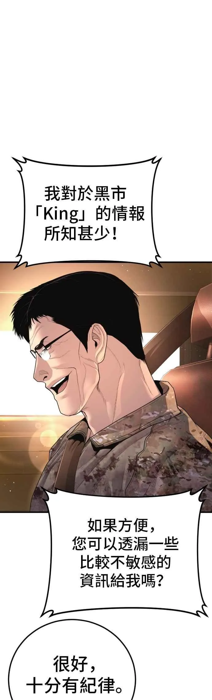 第176话 内心动摇的朋友 第42页