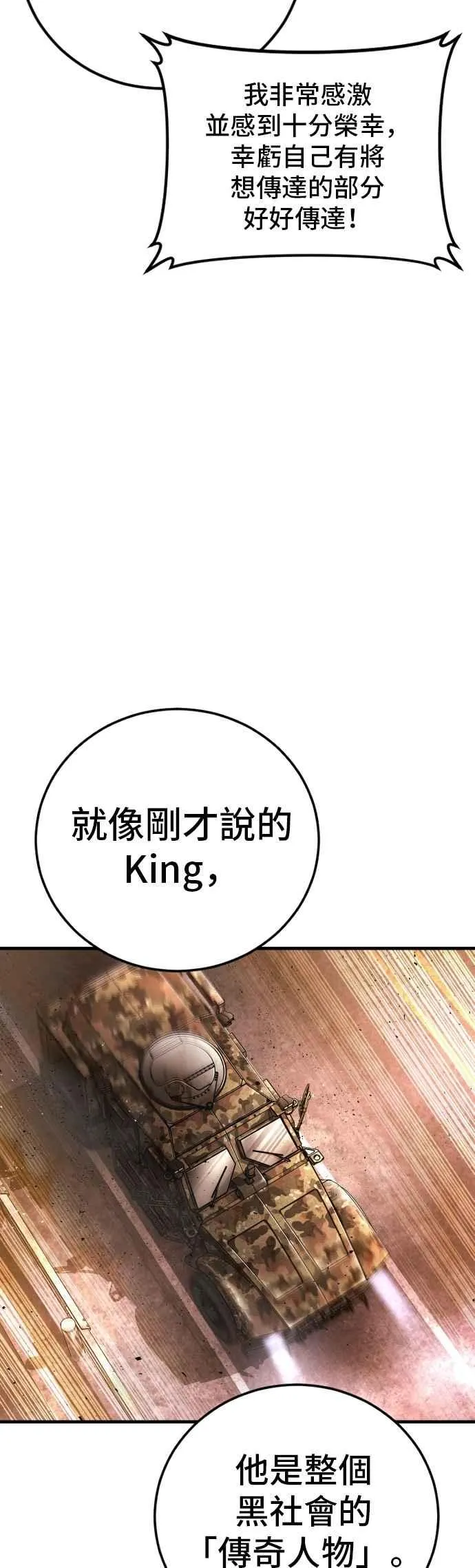 第176话 内心动摇的朋友 第43页
