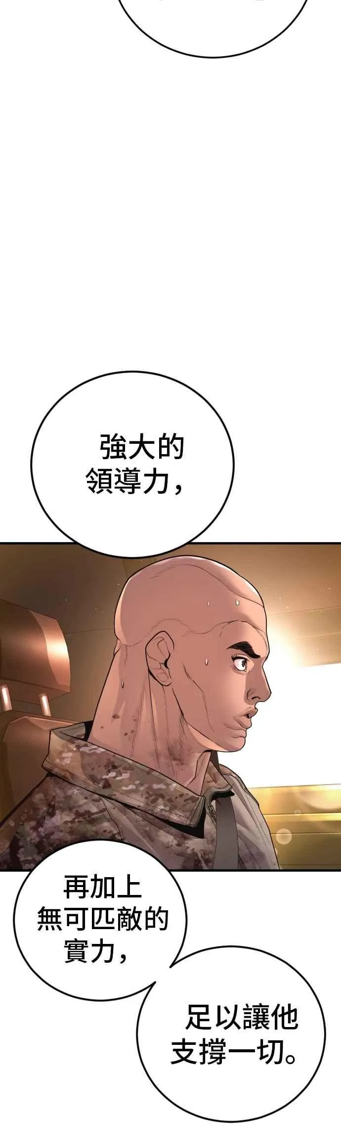 第176话 内心动摇的朋友 第44页
