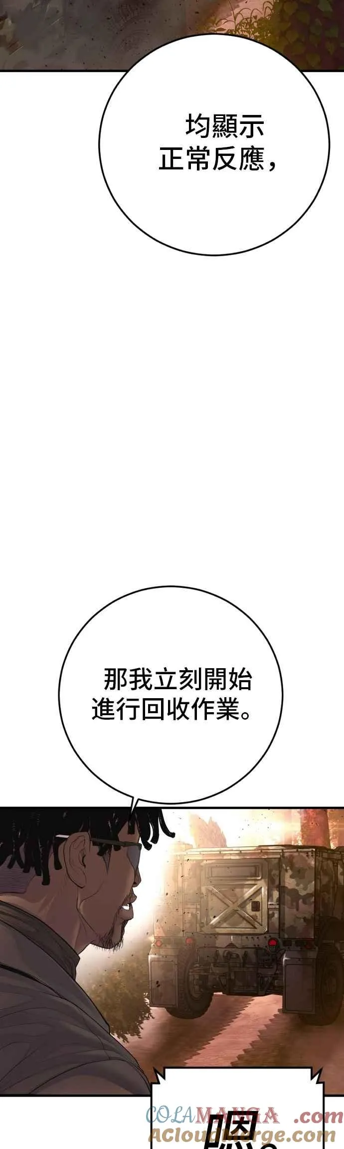 第176话 内心动摇的朋友 第65页