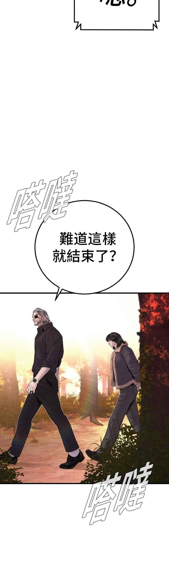 第176话 内心动摇的朋友 第66页