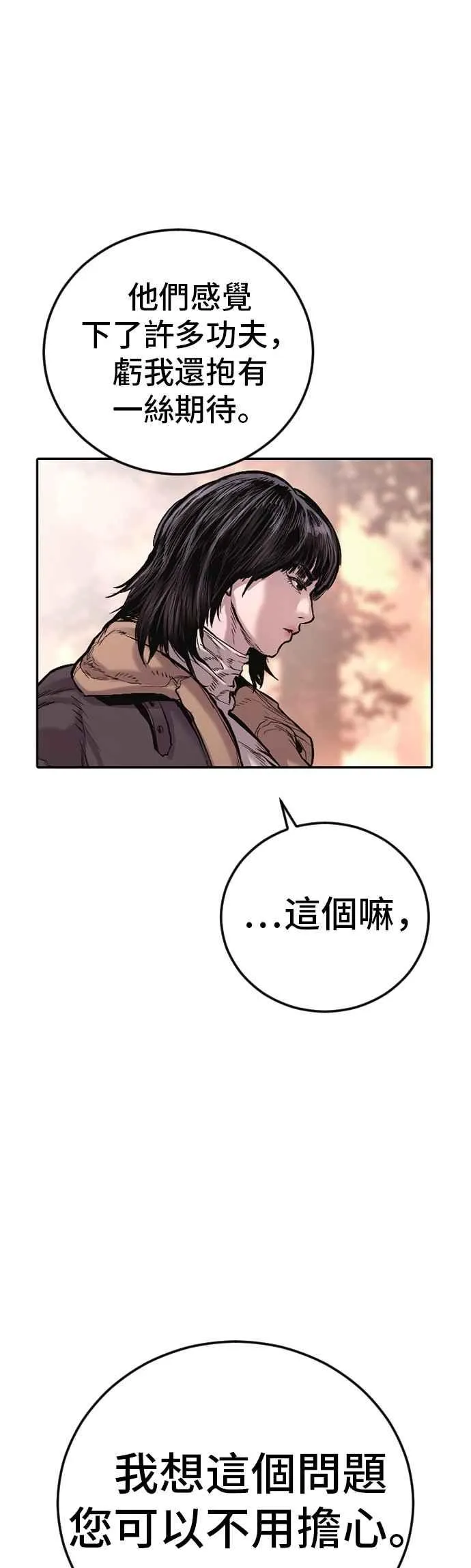 第176话 内心动摇的朋友 第67页