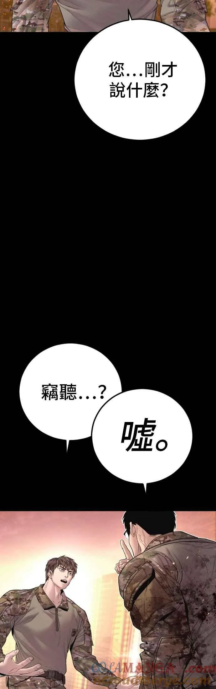 第176话 内心动摇的朋友 第73页