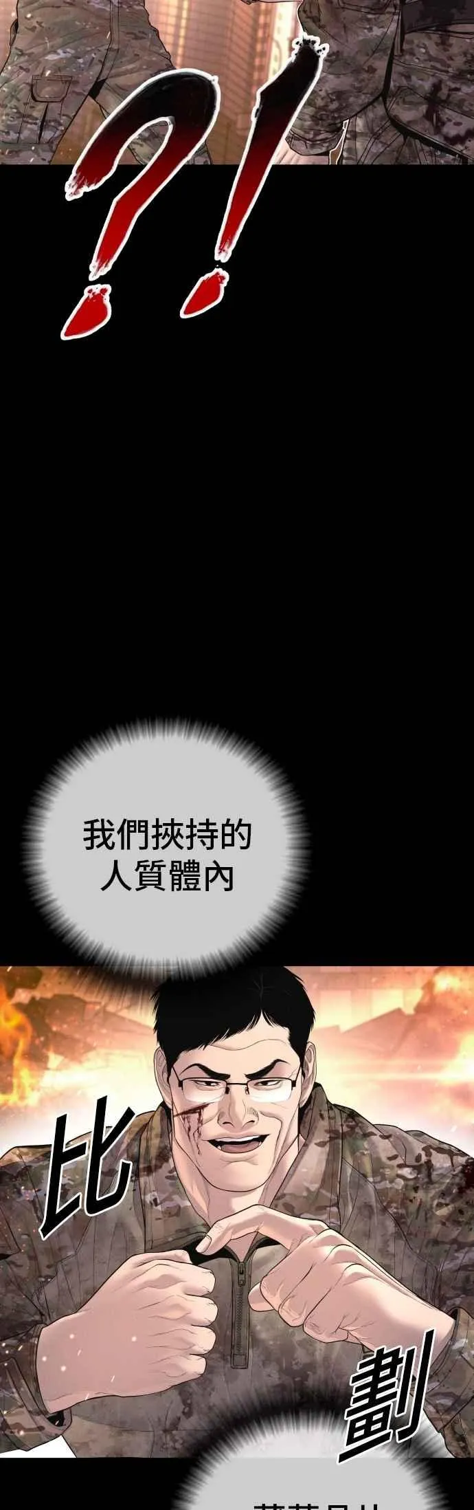 第176话 内心动摇的朋友 第74页