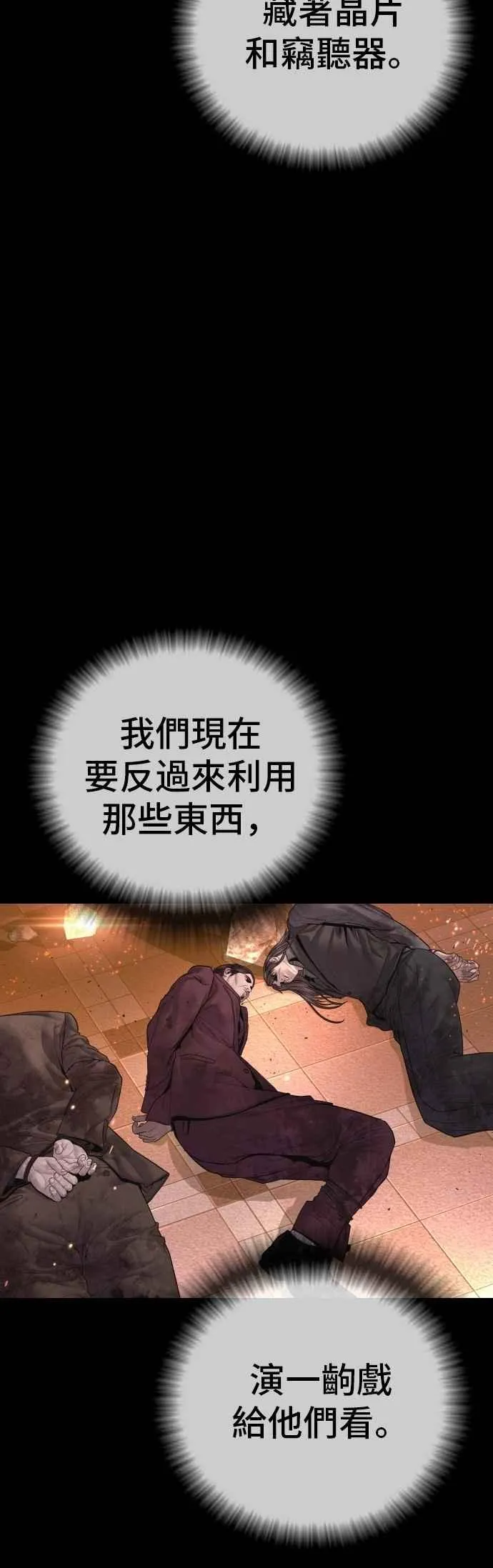 第176话 内心动摇的朋友 第75页