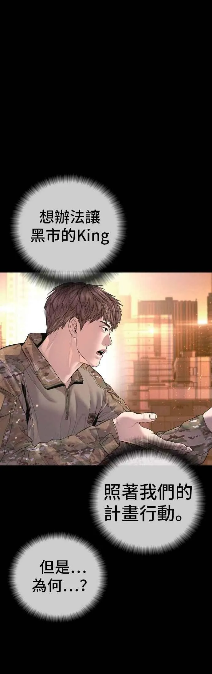 第176话 内心动摇的朋友 第76页