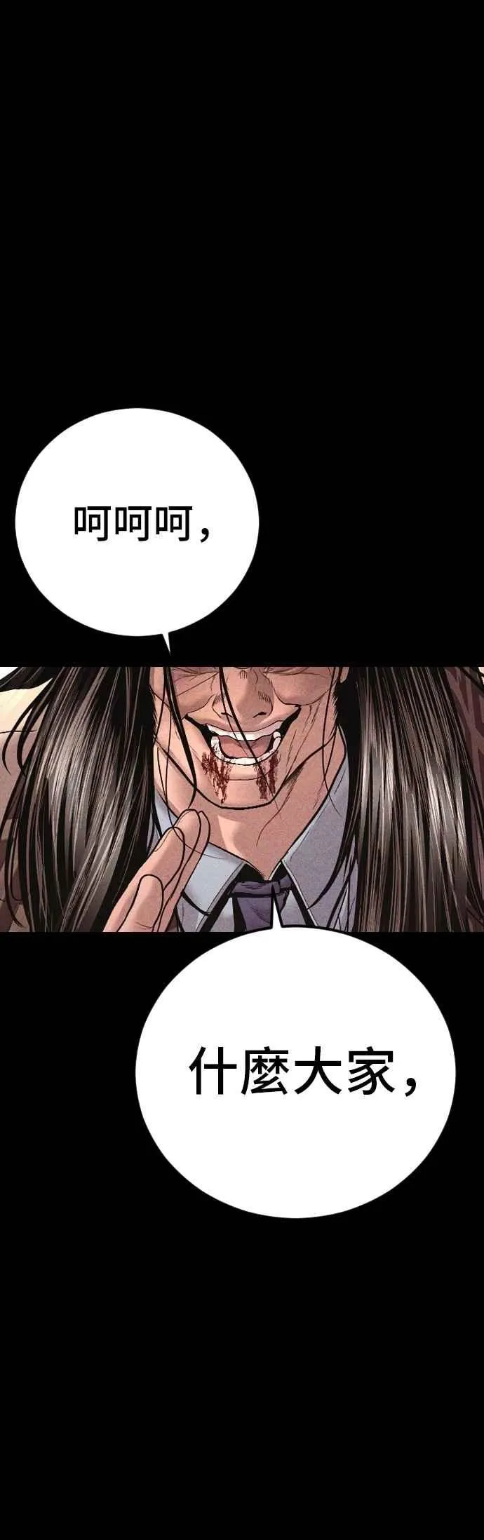 第176话 内心动摇的朋友 第79页