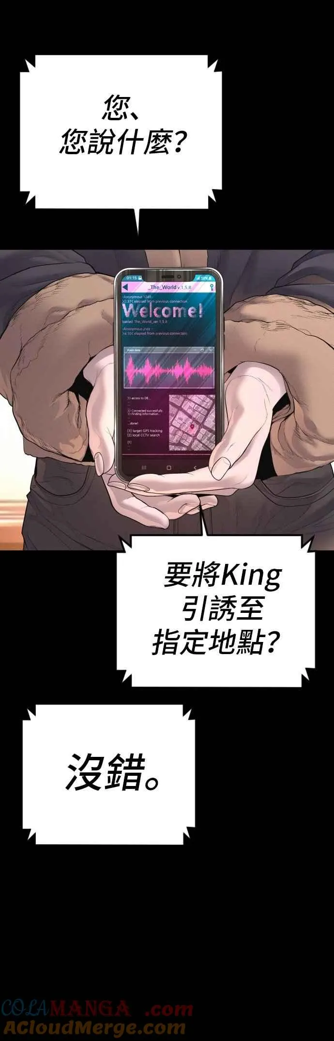 第176话 内心动摇的朋友 第81页
